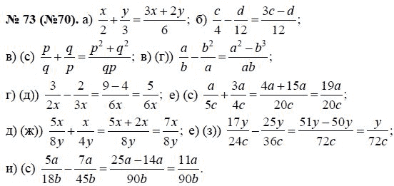 Ответ к задаче № 73 (70) - Ю.Н. Макарычев, гдз по алгебре 8 класс